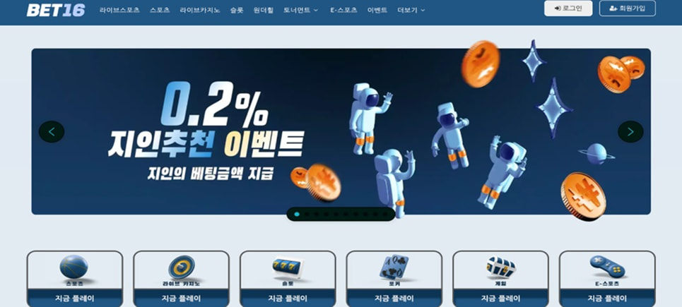벳16 회원가입
