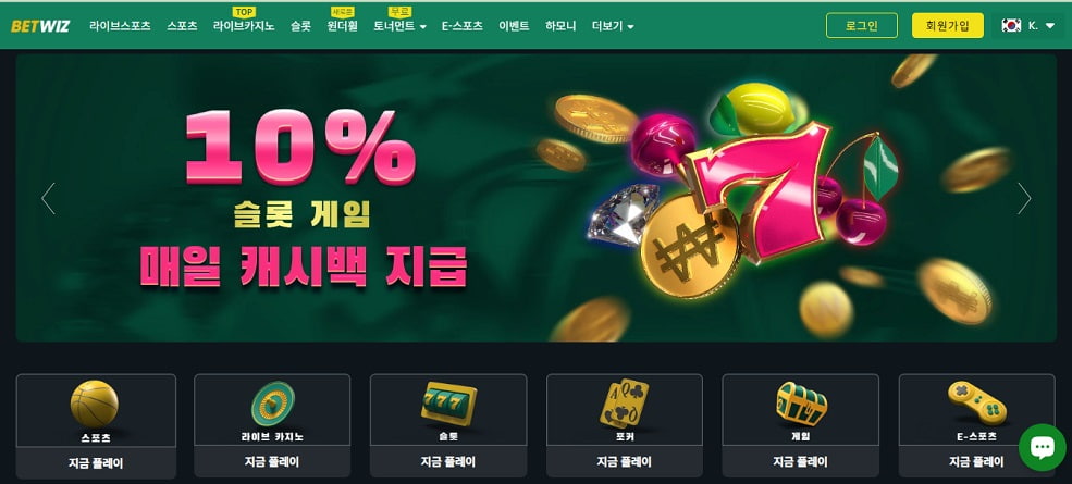 벳위즈 슬롯